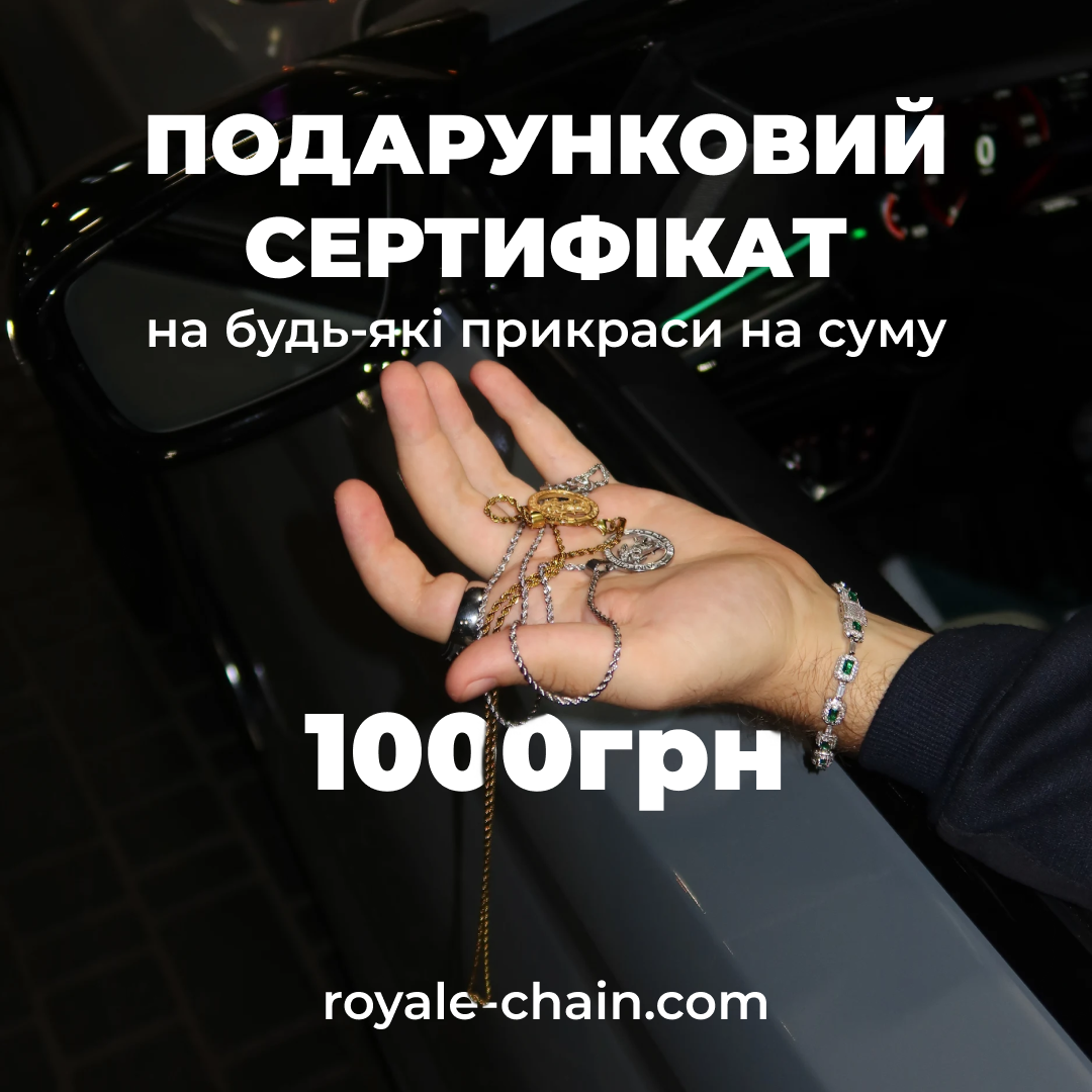 Подарунковий сертифікат