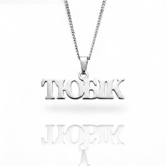 Підвіска на шию «ТЮБІК»