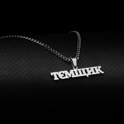 Neck pendant «ТЄМЩИК»